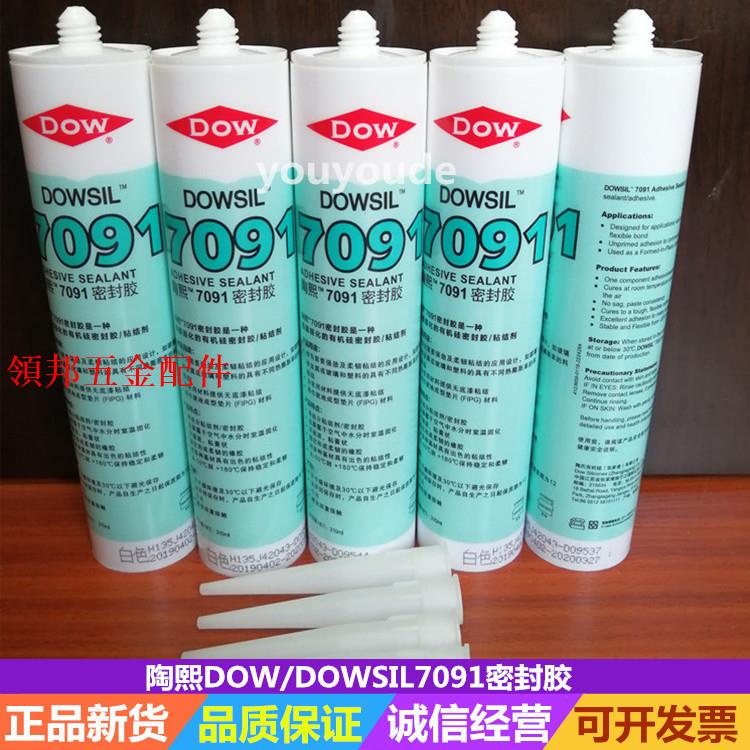 道康寧DOW/DOWSIL陶熙7091密封膠水耐高溫絕緣防水電子粘結劑矽膠[領邦五金配件]