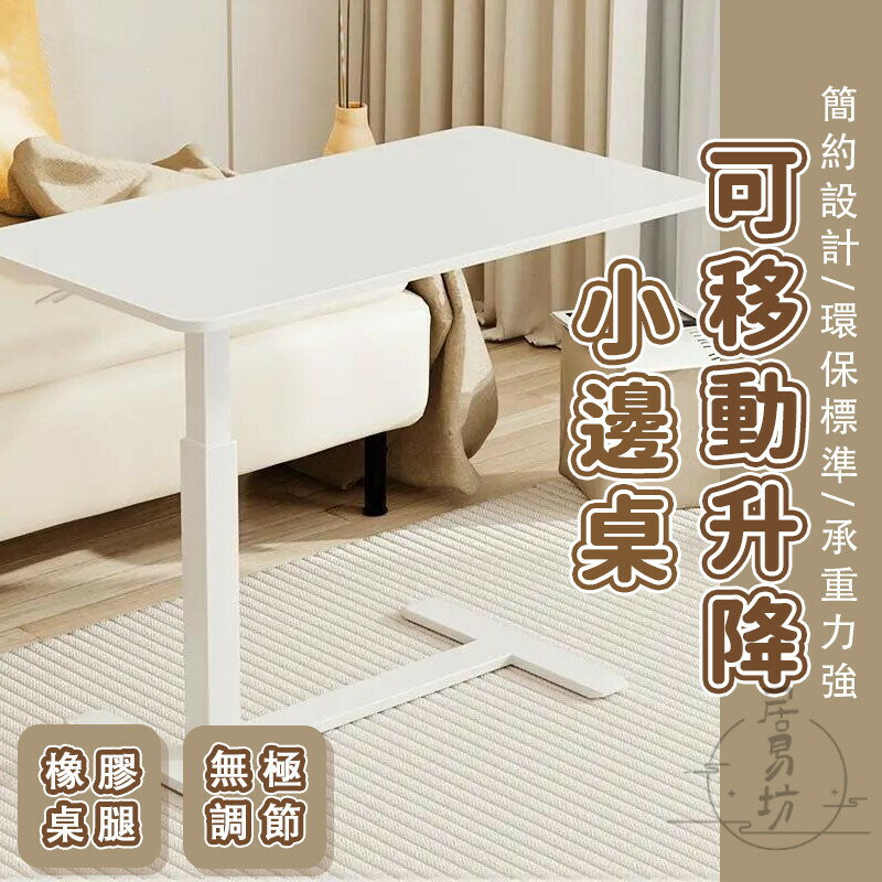 【宅配免運】氣動升降桌 筆電桌 升降床邊桌 茶幾邊桌 移動邊桌 折疊邊桌 收納邊桌 移動茶幾 小戶型桌子 小書桌 XRH