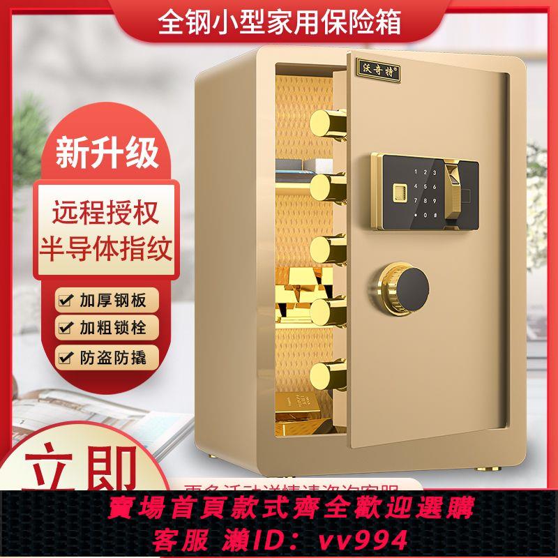 {公司貨 最低價}保險櫃家用全鋼45/60/70cm保險箱小型防盜報警入墻指紋密碼保管箱