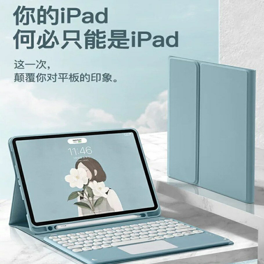台灣現貨🔥 IPAD藍牙鍵盤+IPAD保護套 觸控鍵盤皮套 適用IPad air4 pro11 air3 air2