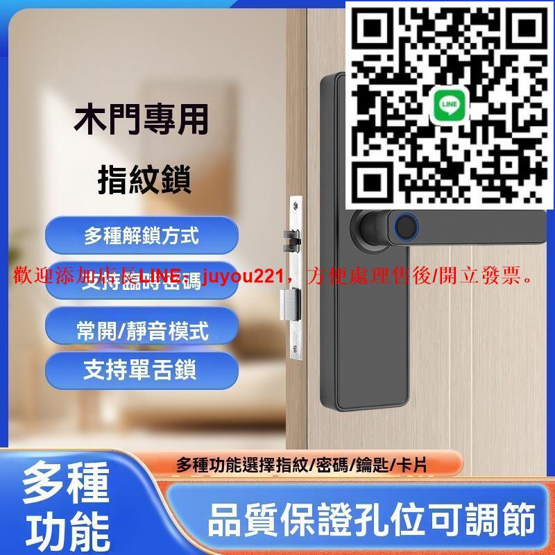 【現貨】室內木門指紋鎖臥室門房間門智能鎖辦公室電子密碼鎖公寓通通鎖