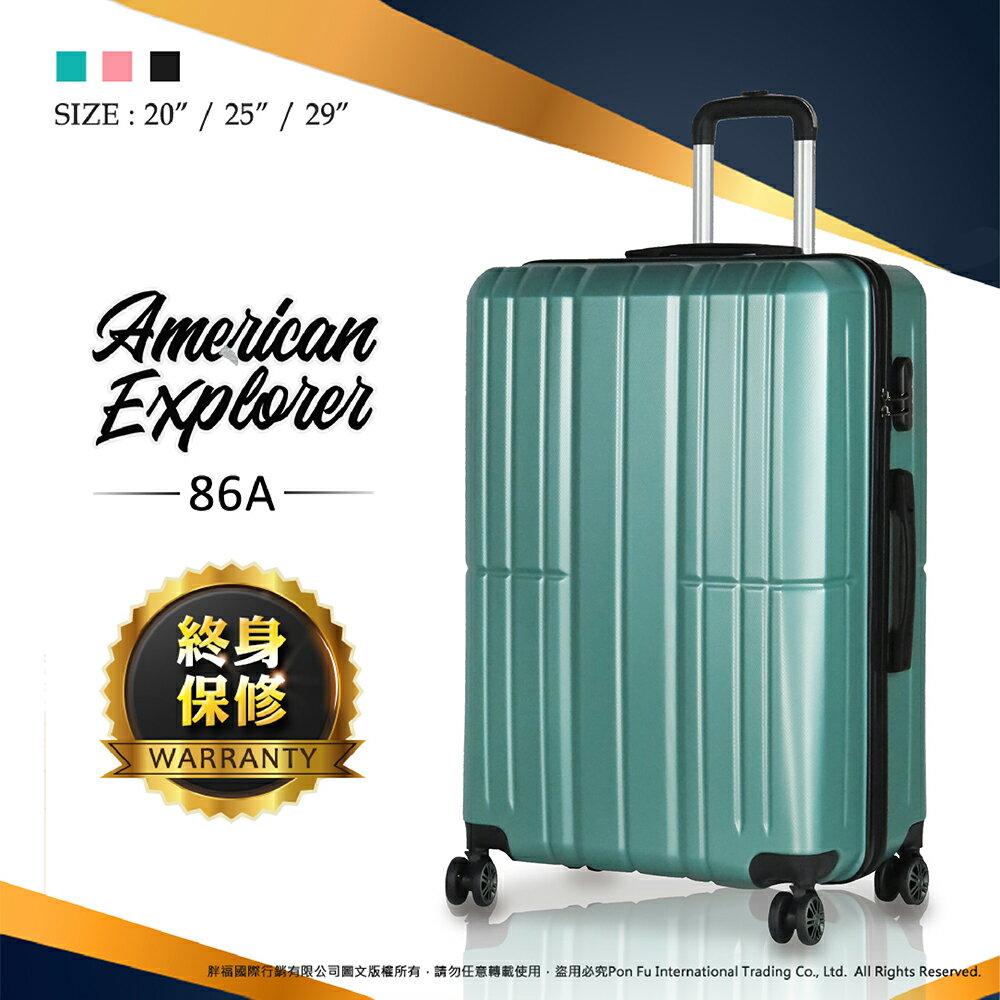 美國探險家 American Explorer 折扣 25吋 86A 行李箱 終身保修 拉桿箱 雙排大輪 霧面防刮 輕量