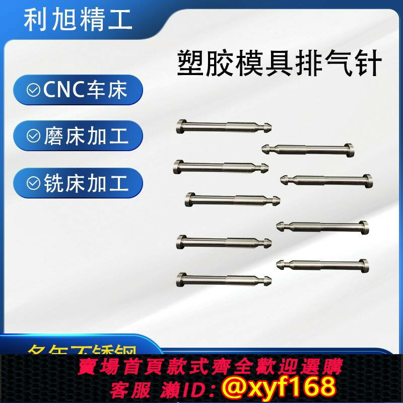 【可開發票】廠家定製精密塑膠模具排氣針 自動化工裝排氣針 導氣針 排氣頂針