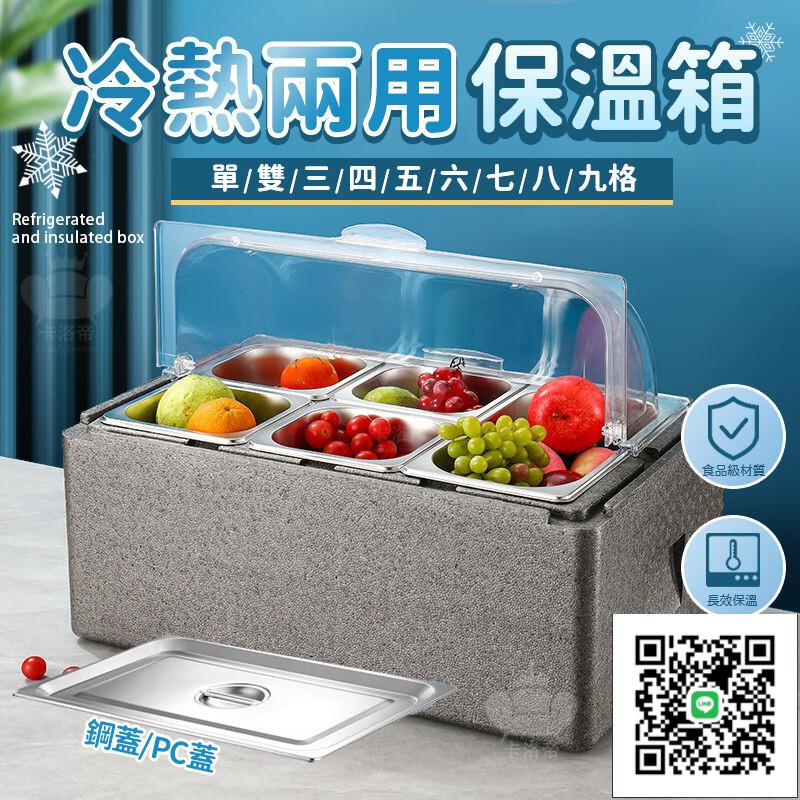 【冷熱兩用保溫箱 可開發票】擺攤保冷箱 食品恆溫箱 擺攤冰箱 甜品盒 保鮮盒子 亞克力保鮮冷藏箱 戶外野餐保冰