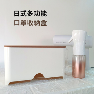 日式多功能口罩防塵收納盒