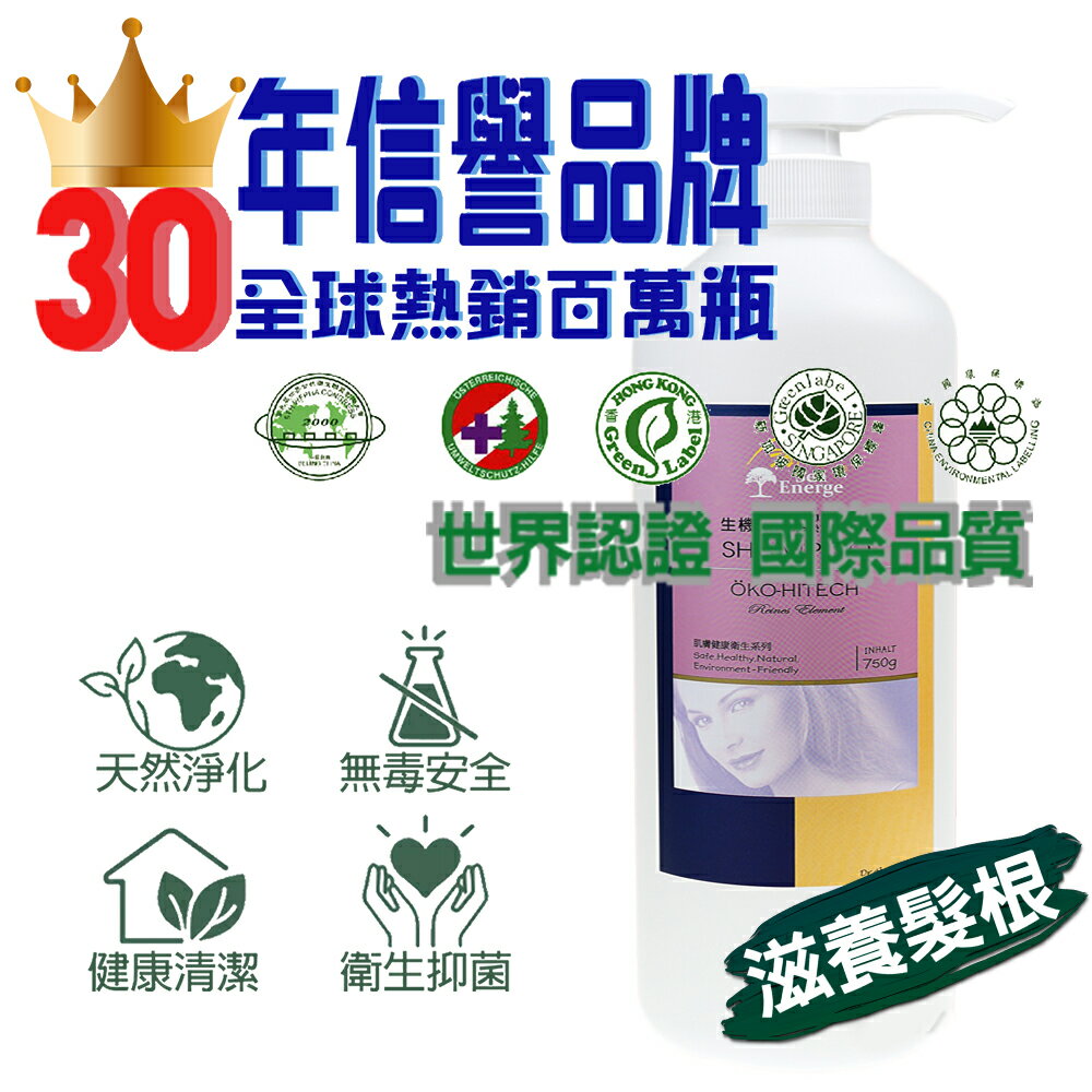 海能量生機養護洗髮乳 750g