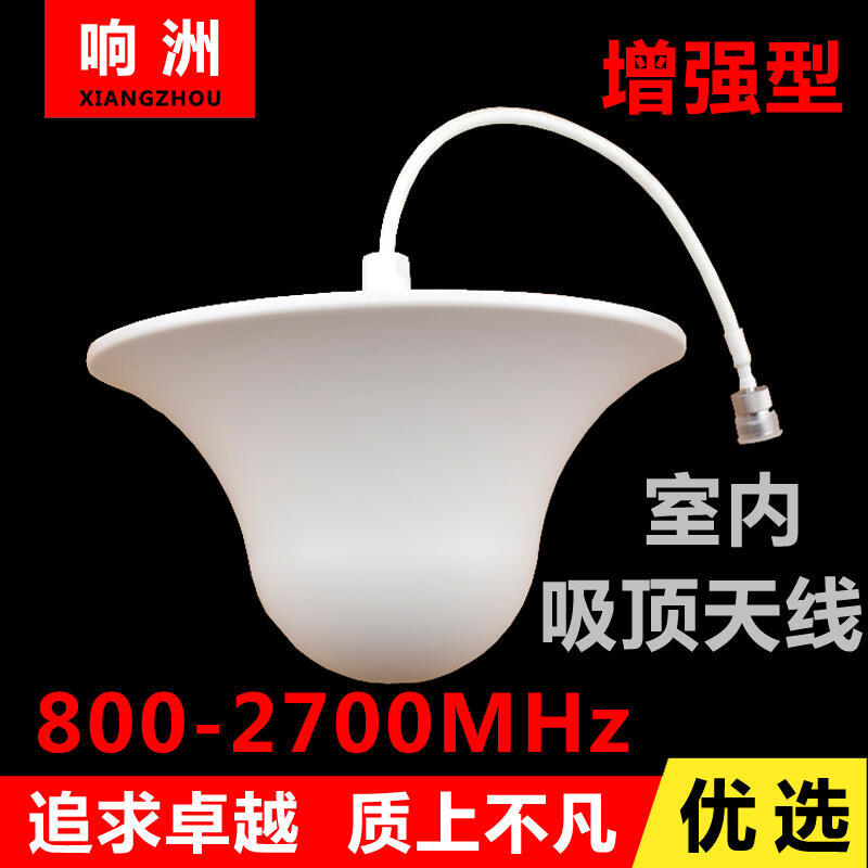 【免運】新款室內 全向吸頂天線 800-2700MHz 手機訊號 放大器專用天線 增強型天線