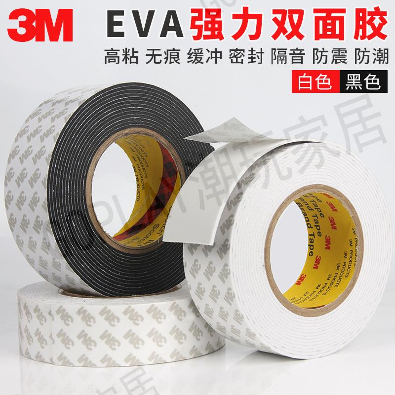 3M雙面膠泡棉強力無痕加厚固定辦公廣告照片墻車用飾海棉防水膠【亞德機械五金家居】