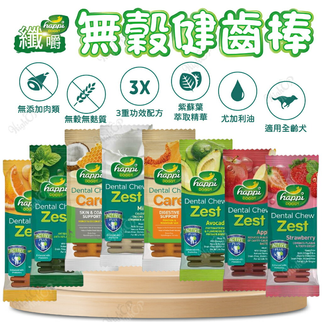 纖嚼無穀健齒棒 無穀潔牙骨 狗潔牙骨 狗潔牙棒 纖嚼潔牙骨 纖嚼潔牙棒 狗狗潔牙骨 犬用潔牙骨【230301007】