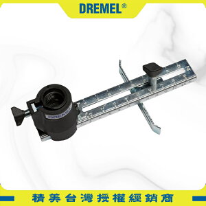 DREMEL精美牌 678 直線與圓形切割輔助器 切孔器 3000 8220適用 真美牌 26150678AE