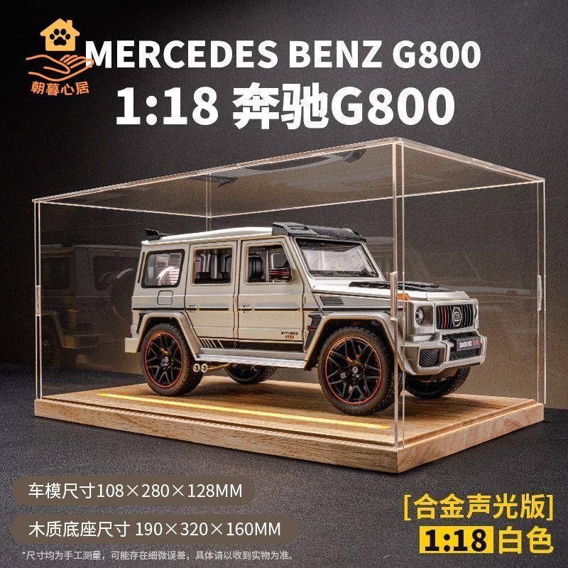 現貨！車模 汽車模型 汽車車模 賓士車模1:18汽車模型模擬合金巴博斯限量版車模珍藏版情人節禮物 特價出 免運 開發票【hua3/18】
