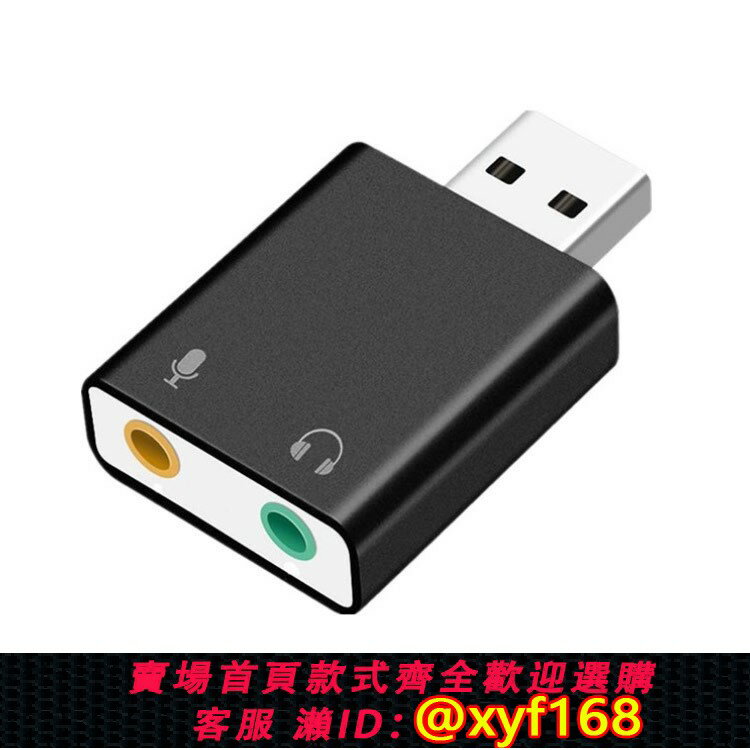 【可開發票】雨碩/免驅外接USB聲卡筆記本耳機轉介面轉換器電腦獨立外接音效卡