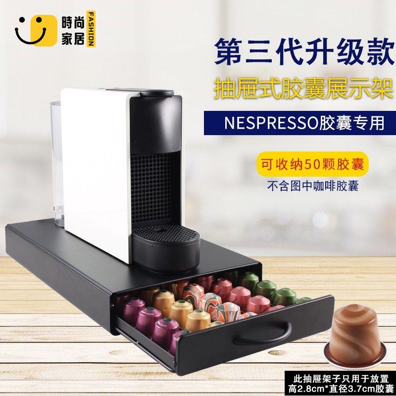 免運 咖啡收納架 茶包收納架 桌上整理盒 茶水間收納盒 零食整理架 雀巢NESPRESSO膠囊咖啡收納盒展示架置物架抽屜膠囊盒咖啡星巴克工廠現貨直銷 特惠/全館折扣 售後保障 可開發票s5626