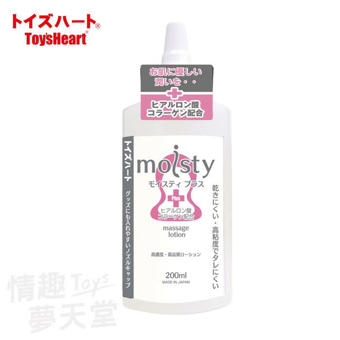 moisty Plus (TH日本原廠正版) 潤滑液 200ml 【情趣夢天堂】 【本商品含有兒少不宜內容】