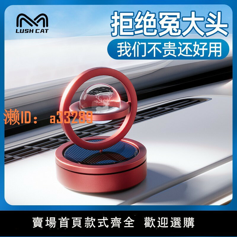 【可開發票】喜力貓車載香薰太陽能擺件光感旋轉高檔大氣汽車用品2025新款禮物