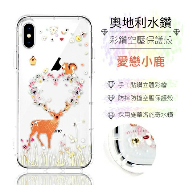 【奧地利水鑽】iPhone X 水鑽空壓氣墊手機殼(愛戀小鹿)