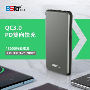 貝仕達 PD＋QC3.0 雙向快充 超薄金屬質感行動電源P4-13000