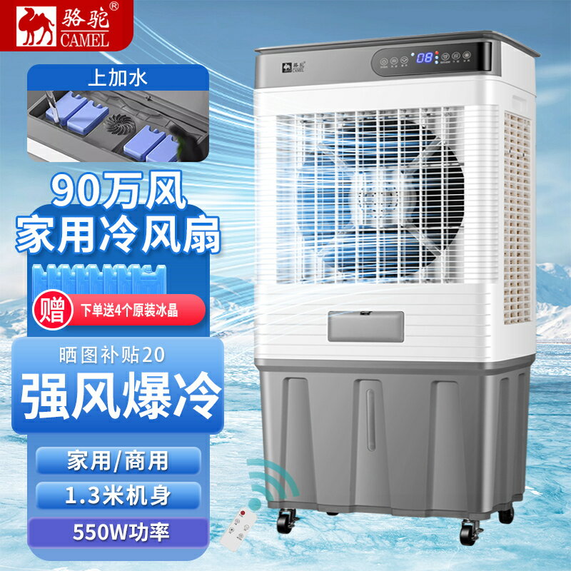 【保固一年】駱駝家用冷風機工業用大型水空調扇商用製冷降溫水風扇餐廳飯店