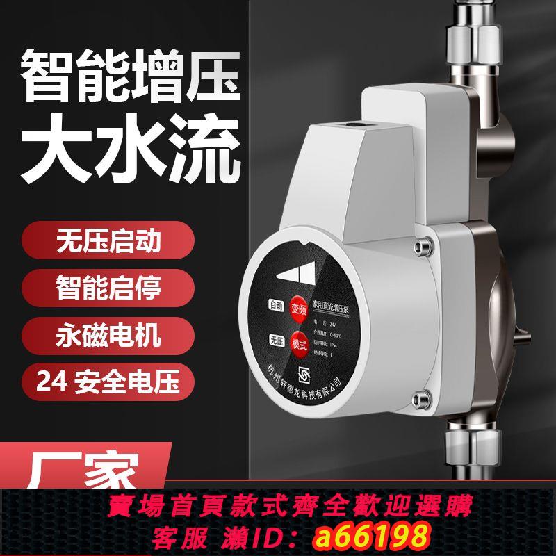 【臺灣公司 可開發票】24V智慧家用增壓泵太陽能水管變頻壓力泵增壓花灑熱水器加壓泵