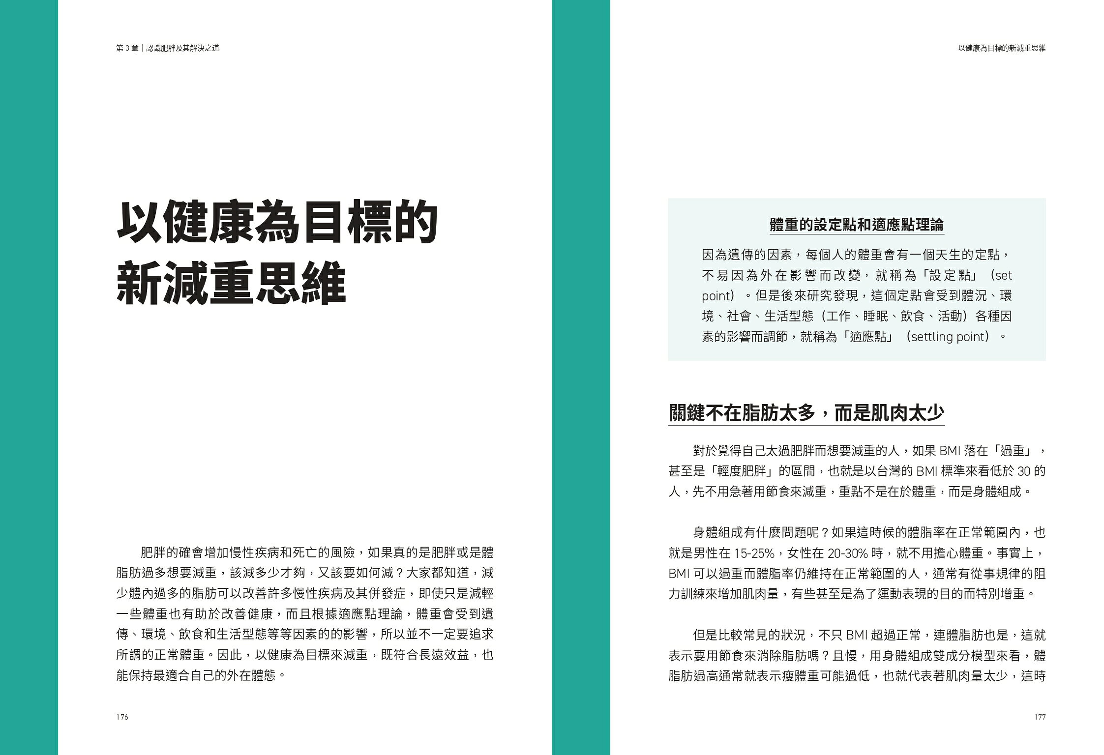 大夫訓練Ⅰ：新世代的主動式健康指引 6