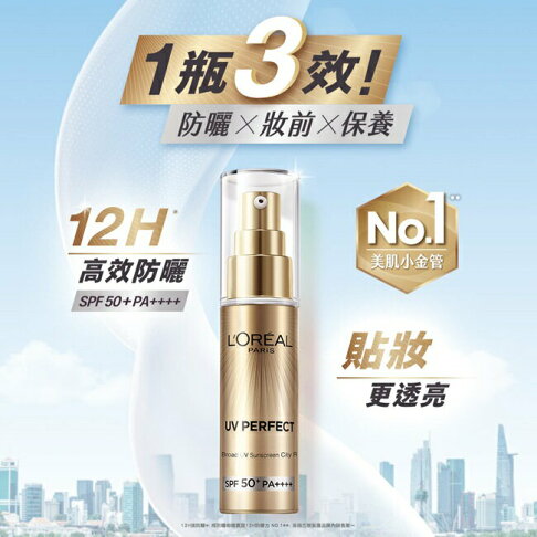 巴黎萊雅多效防護輕裸美肌乳30ml #美肌小金管 1