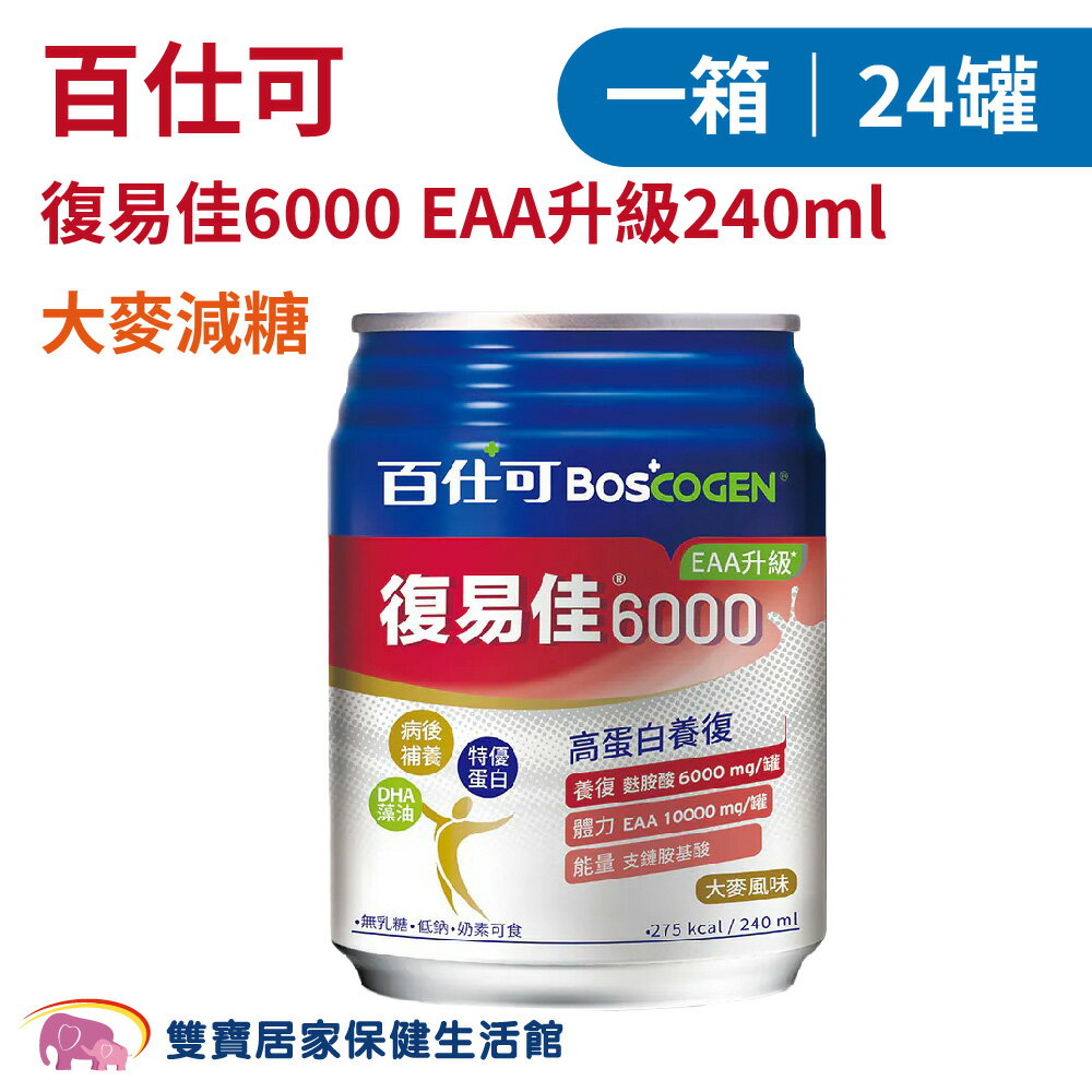 送力可潔廚房紙巾60抽一包 百仕可 復易佳6000 240ml 一箱24罐  EAA升級 病後補養