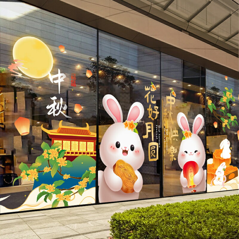 中秋節玻璃貼紙裝飾珠寶店鋪商場節日佈置門貼窗花櫥窗貼畫靜電貼窗貼/貼紙/桌布/貼畫/裝飾貼/窗花貼/裝飾品