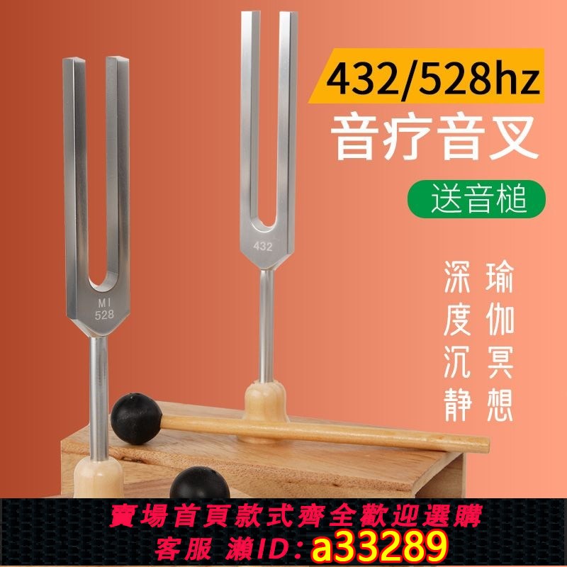 【可打統編 公司貨】528hz頻率高音叉音療愈樂器瑜伽放鬆消磁清脆解壓共振專注音叉