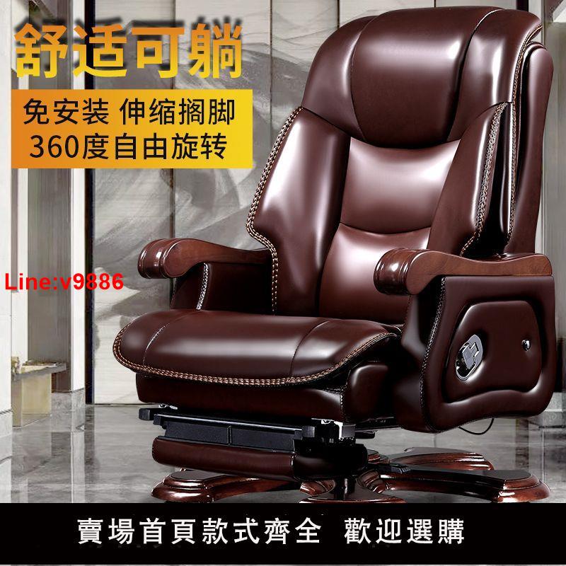 【台灣公司 超低價】老板椅商務真皮總裁辦公椅子按摩椅牛皮大班椅實木可躺電腦椅家用