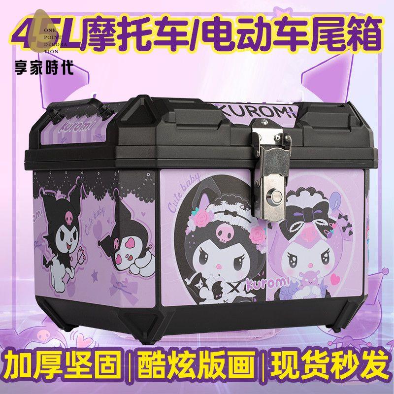 特價出 機車後尾箱 後尾箱 後備箱 45L大容量尾箱摩托車電動車後備箱踏板車儲物通用行李箱加厚防雨 廠家現貨wy9