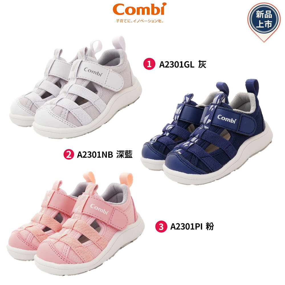 Combi日本康貝機能休閒童鞋-NICEWALK醫學級成長機能護趾涼鞋3色任選(中小童)