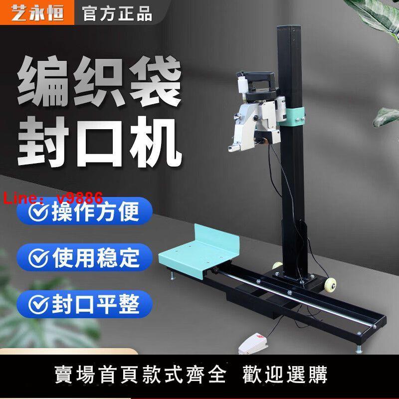 【臺灣公司 超低價】縫包機編織袋自動封口機立式家用縫包機小型全自動編織袋縫包機