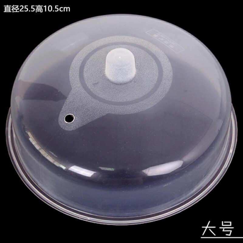 微波爐專用加熱用具碗蓋子冰箱圓形塑料透明防濺油保鮮蓋碗蓋菜罩 7