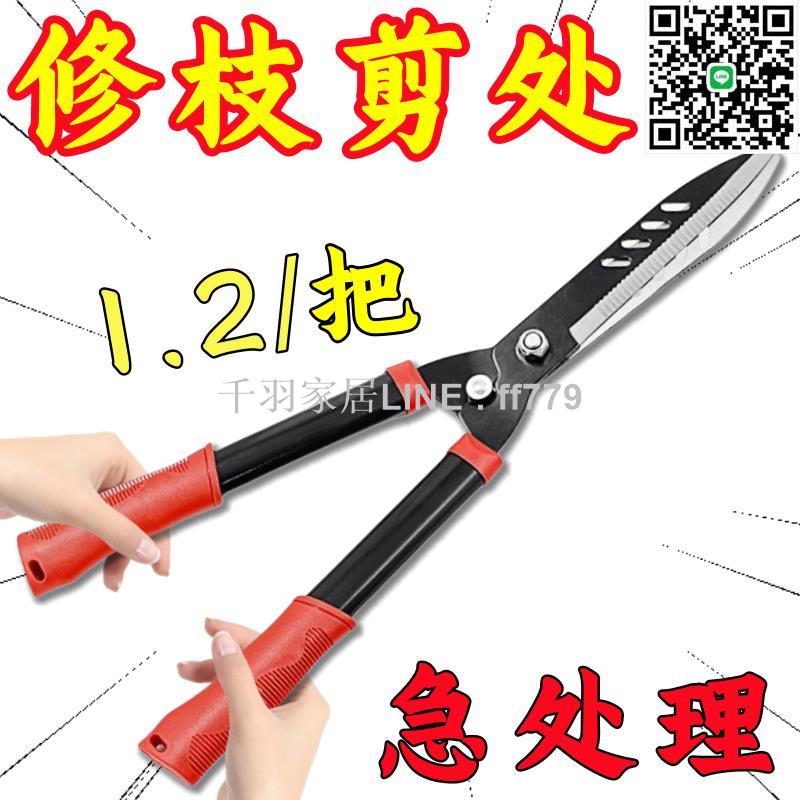 【千羽家居】日本進口園藝剪家用草坪修剪花草剪修剪樹枝綠籬剪粗枝園林剪刀