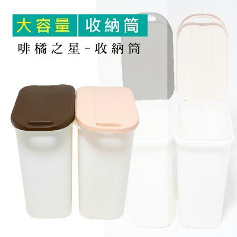 垃圾桶/分類桶 咖橘之星-38L大容量收納筒(單入) 兩色可選 dayneeds