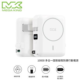 MEGA KING 10000 多合一固態磁吸防爆行動電源