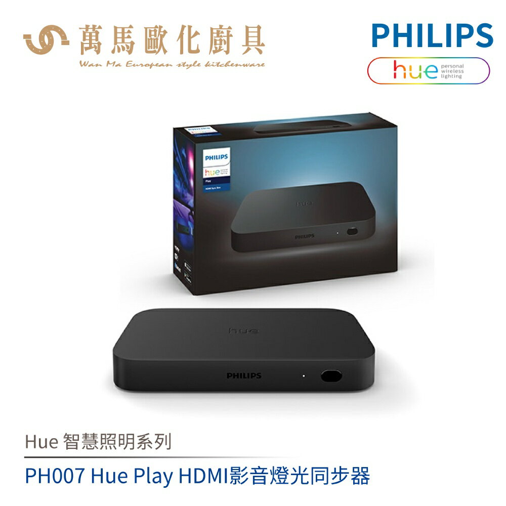 飛利浦 PHILIPS Hue智慧照明系列 PH007 Hue Play HDMI 影音燈光同步器
