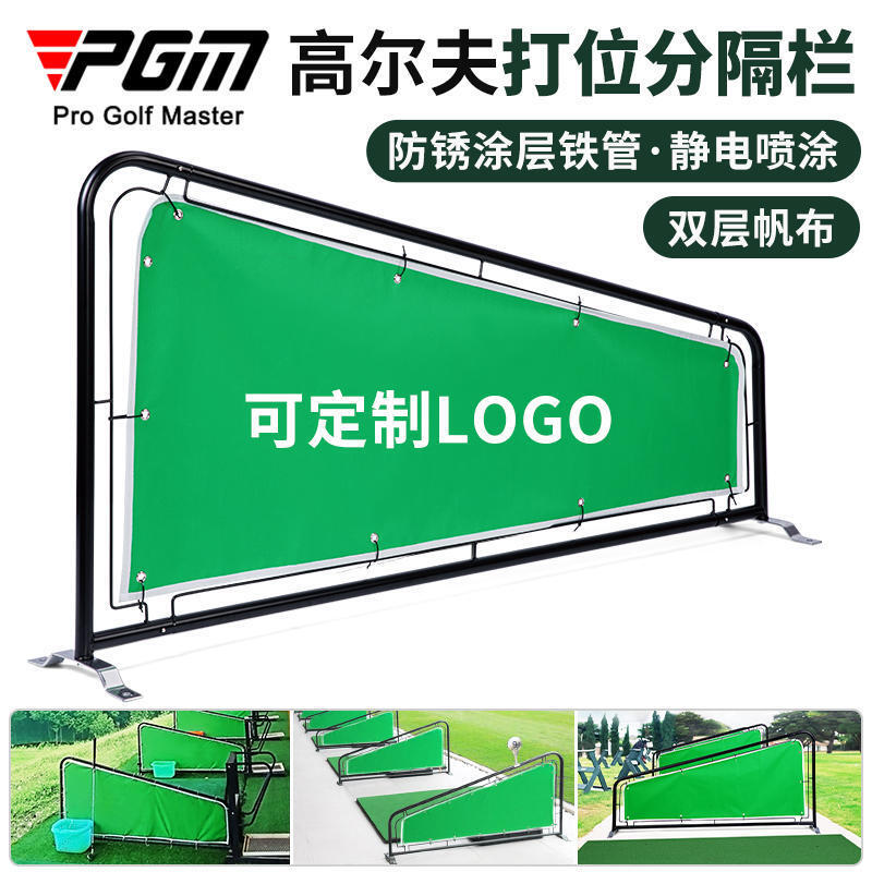 PGM高爾夫打位分隔欄帆布分隔欄隔離器練習場用品戶外隔離布