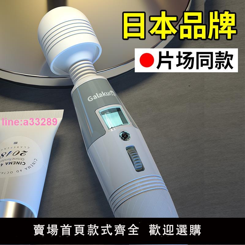 {可開發票}GALAKU日本av棒震動按摩器女性專用自慰器情趣女用品高潮神器電動