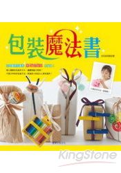 包裝魔法書