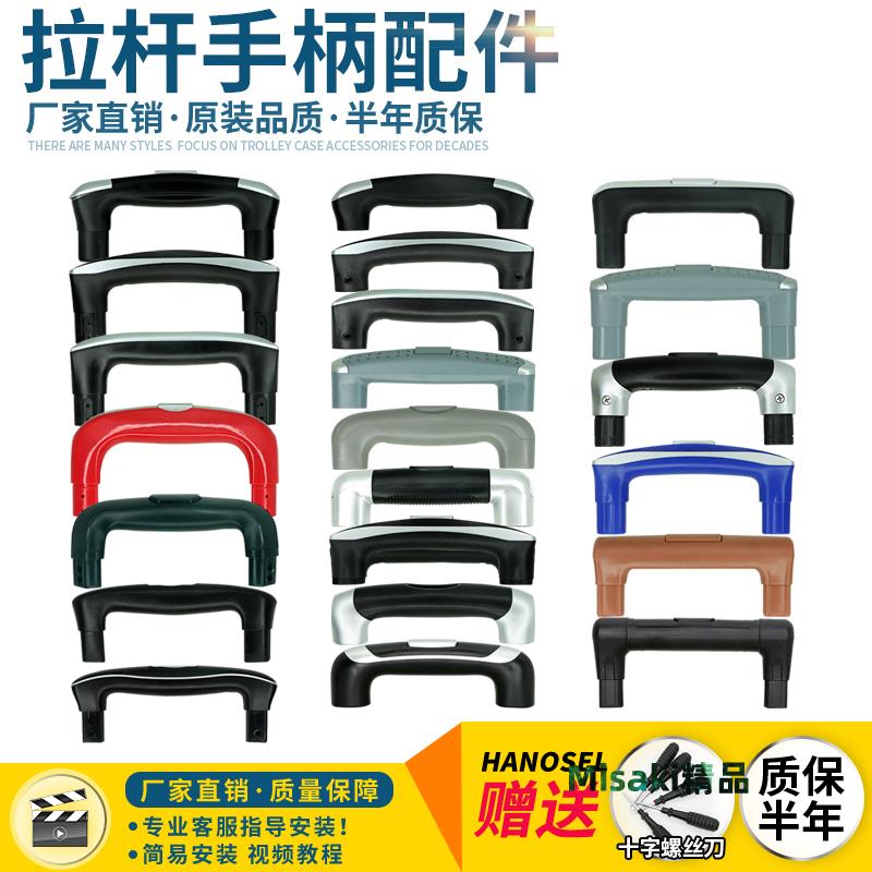 拉桿箱配件行李箱拉桿把手伸縮提手把替換手柄旅行箱拉手更換維修-Misaki精品