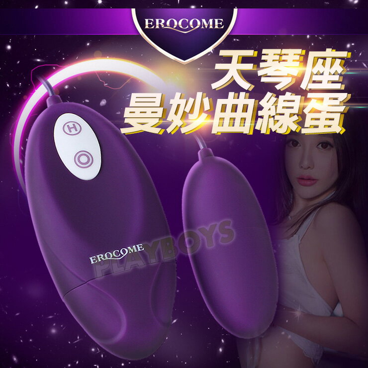 天琴座曼妙曲線蛋-情趣用品 成人玩具 跳蛋 高潮 變頻跳蛋 女用 無線