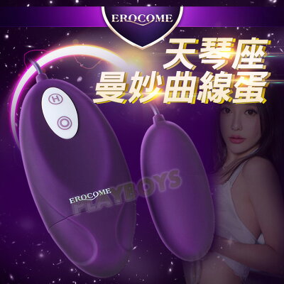 天琴座曼妙曲線蛋-情趣用品 成人玩具 跳蛋 高潮 變頻跳蛋 女用 無線