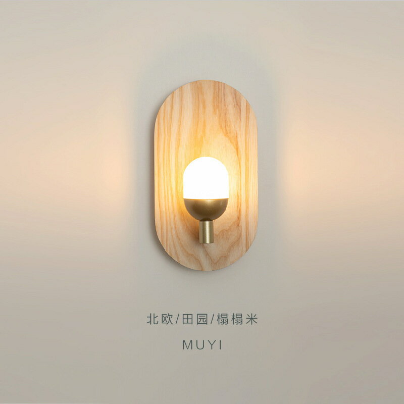 免運 開立發票 快速出貨 日式原木侘寂風壁燈臥室床頭燈北歐復古客廳電視背景墻走廊過道燈