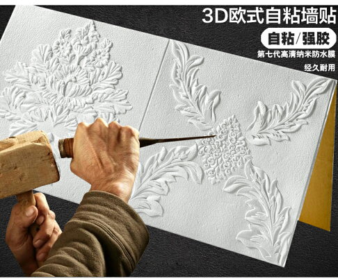 自粘墻紙歐式客廳3d立體墻貼泡沫臥室溫馨壁紙防水自貼紙21新款名創家居館 名創家居館直營店 樂天市場rakuten 自粘墻紙歐式客廳3d立體墻貼泡沫臥室溫馨壁紙防水自貼紙21新款名創家居館 名創家居館直營店 樂天市場rakuten