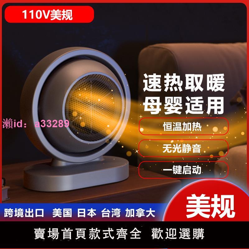 110V美規出口美規日本臺灣暖風機家用速熱靜音桌面暖風機電暖器