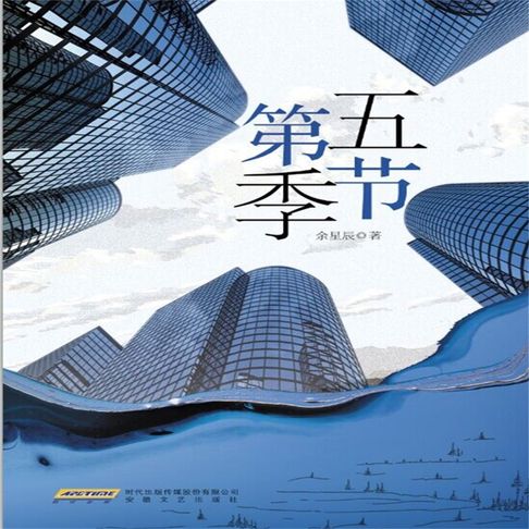 【有聲書】第五季节 0