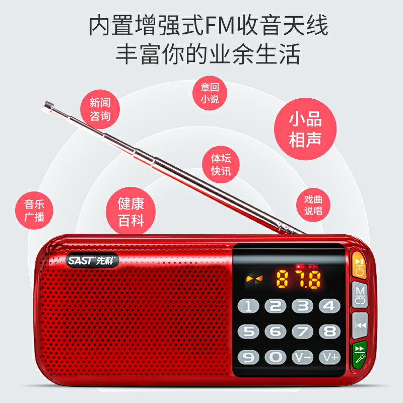 SAST/先科 N-28收音機充電老人便攜式插卡音箱評書播放器優盤