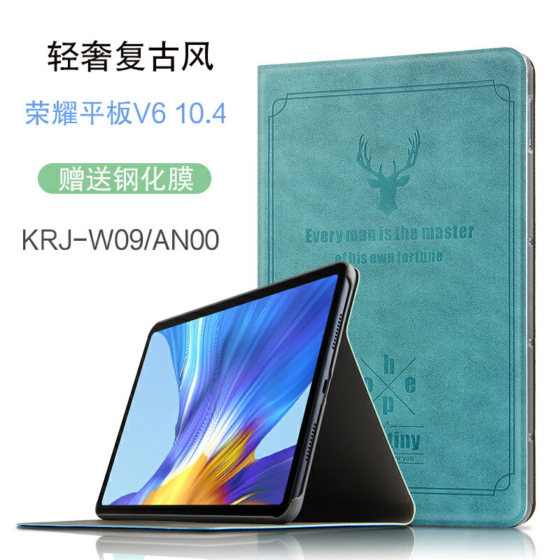 榮耀平板V6保護套10.4英寸KRJ-W09/AN00電腦殼皮套新款榮耀v6輕薄休眠防摔支撐外套