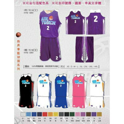 AIR TOUCH 熱昇華 籃球套裝 籃球服 DIY 配色 做到好 專業設計製作 含印隊名 圖案 籃球服【大自在運動休閒精品店】